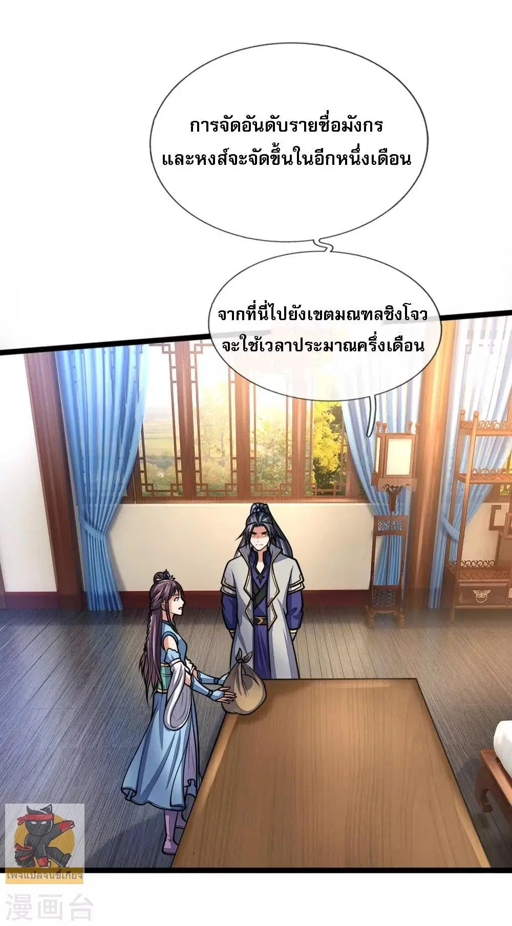 Shenwu Tianzun ตอนที่ 184 หน้า 7