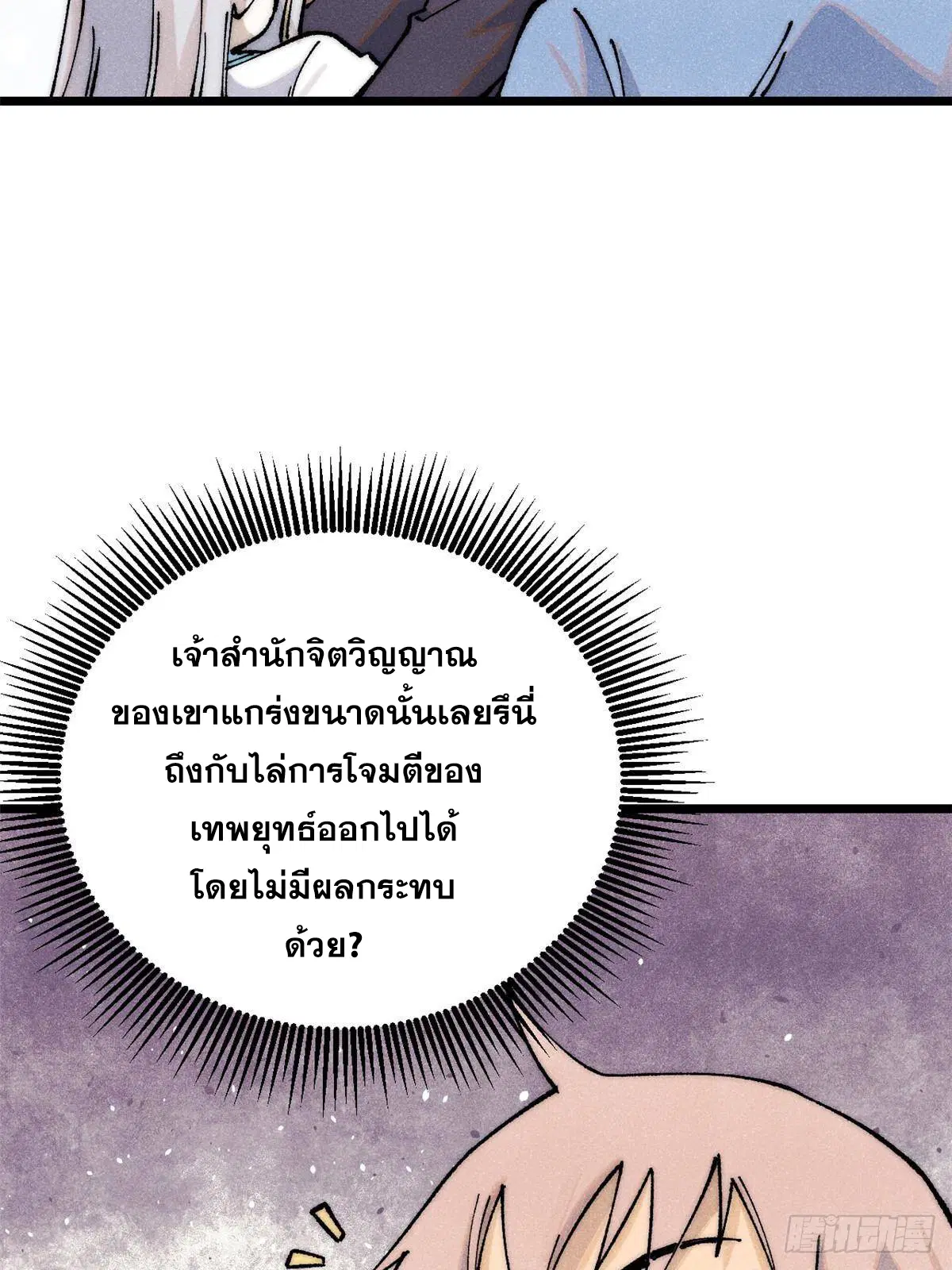 All Hail the Sect Leader ตอนที่ 293 หน้า 65