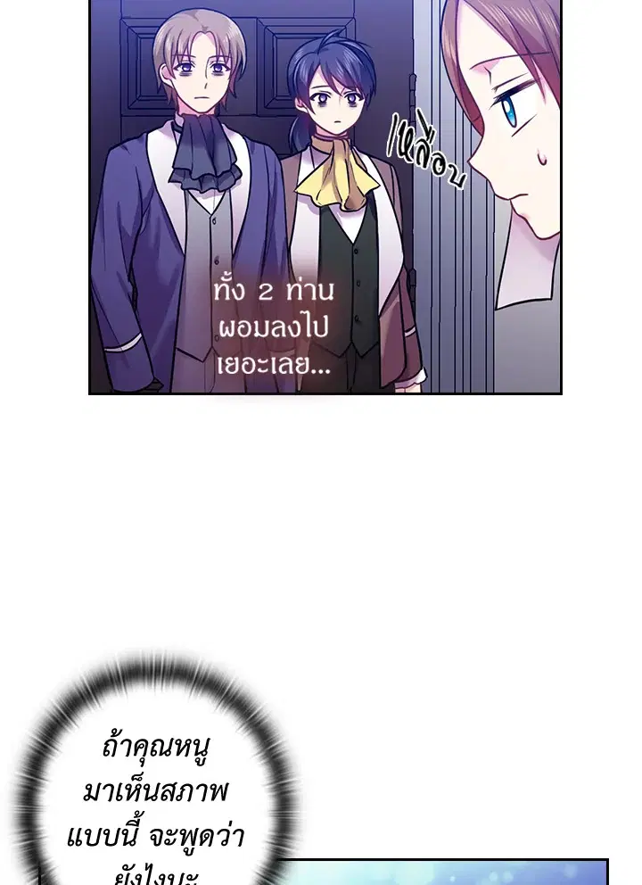 Satan’s Bride ตอนที่ 66 หน้า 58
