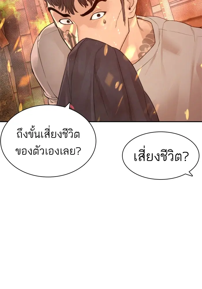 How to Fight ตอนที่ 168 หน้า 56