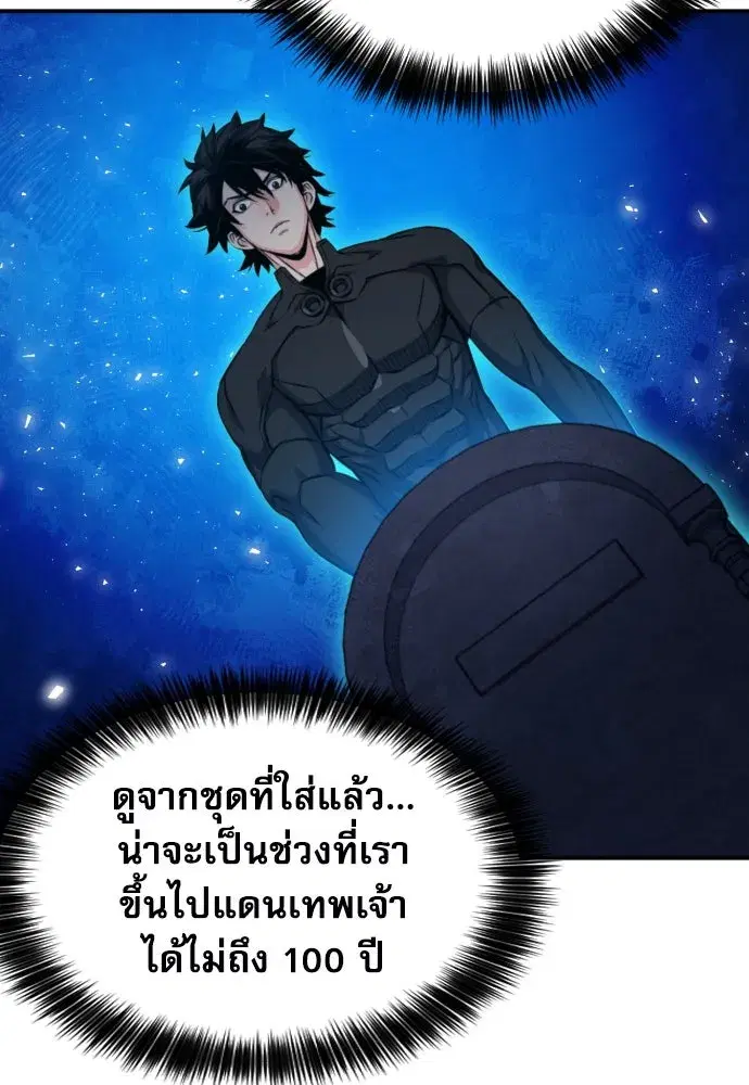 Seoul Station Druid ตอนที่ 188 หน้า 77