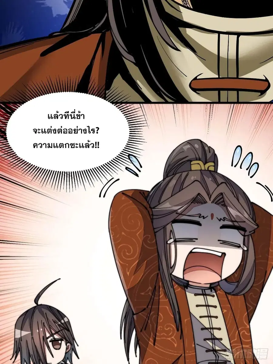 I’m Really Not the Son of Luck ตอนที่ 12 หน้า 25