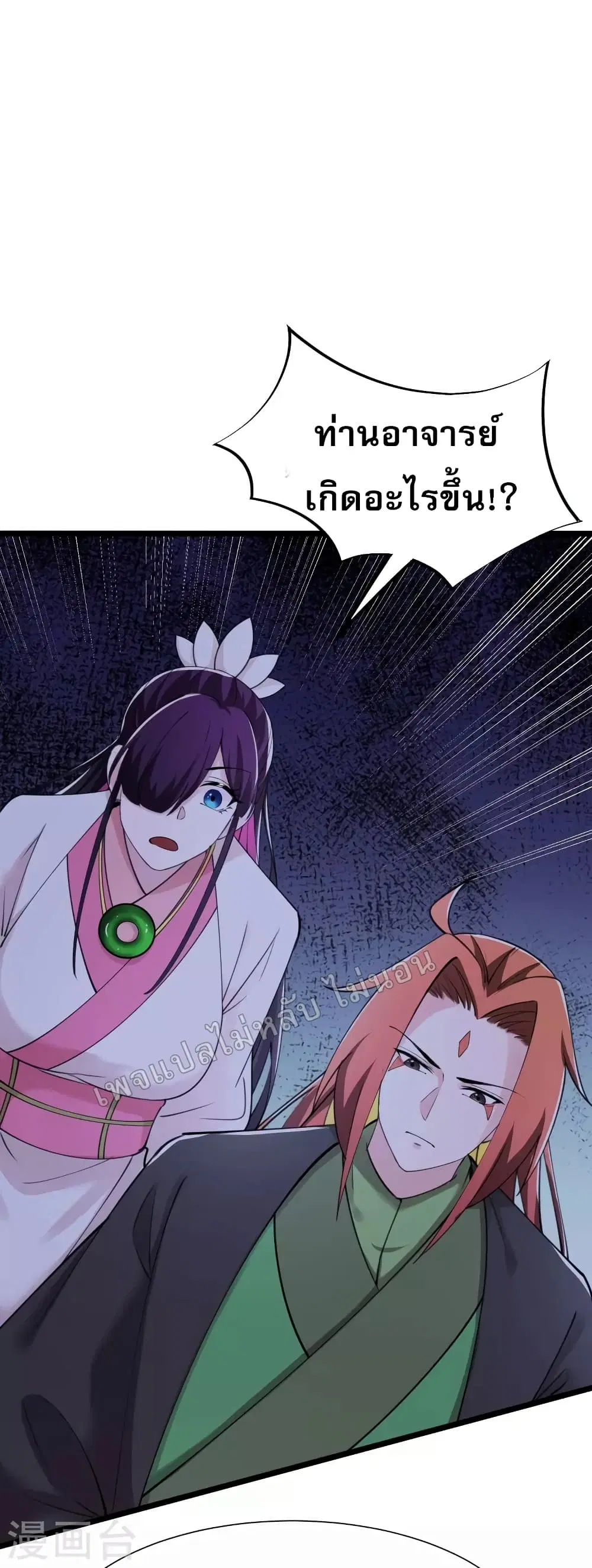 My Harem is All Female Students ตอนที่ 181 หน้า 32