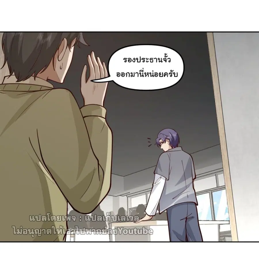 I Really Don’t Want to be Reborn ตอนที่ 36 หน้า 76