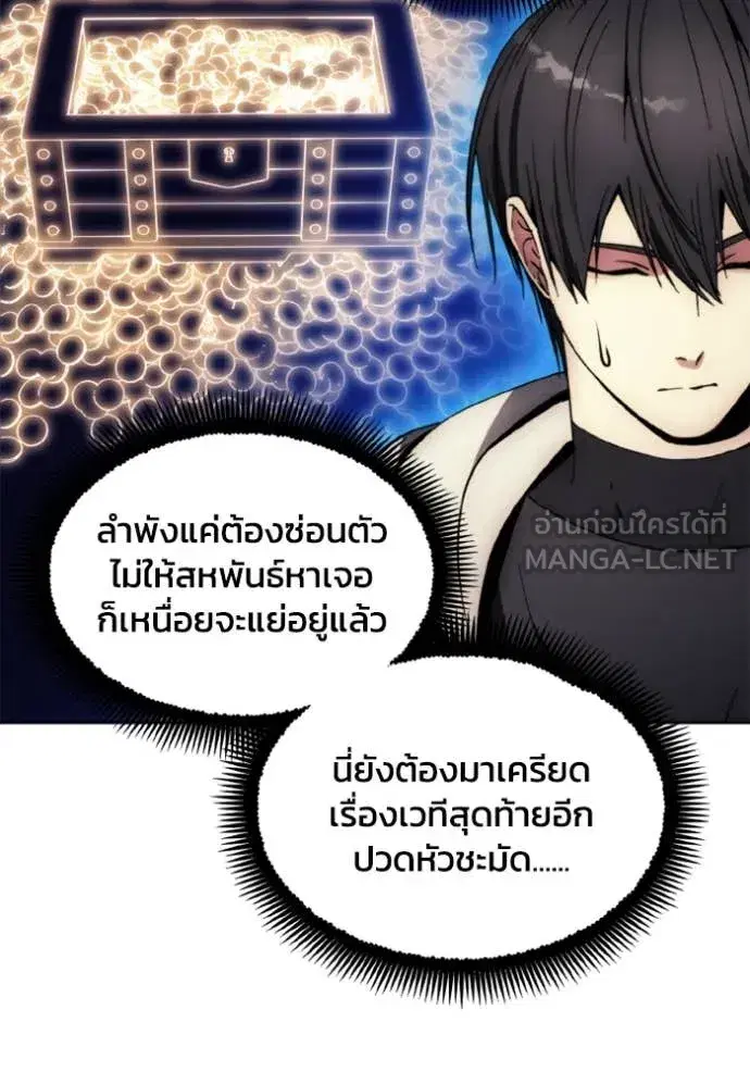 How to Live as a Villain ตอนที่ 184 หน้า 65