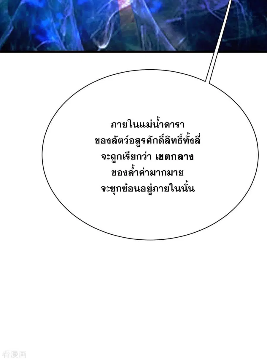 Matchless Emperor ตอนที่ 162 หน้า 27