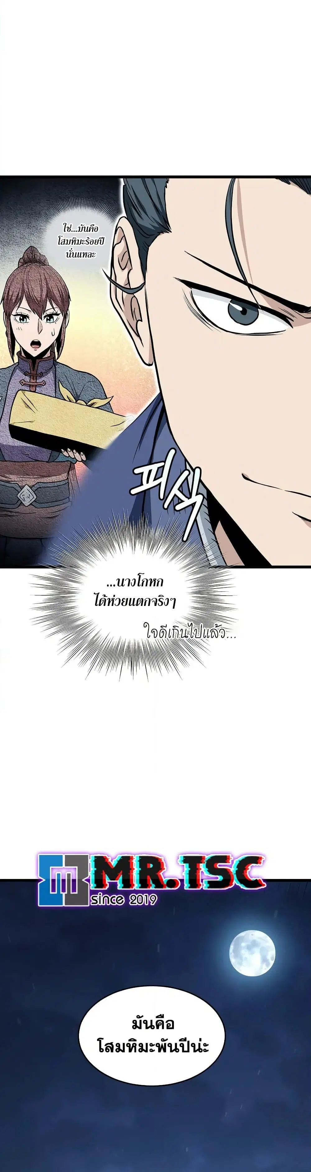 Murim Login ตอนที่ 219 หน้า 49