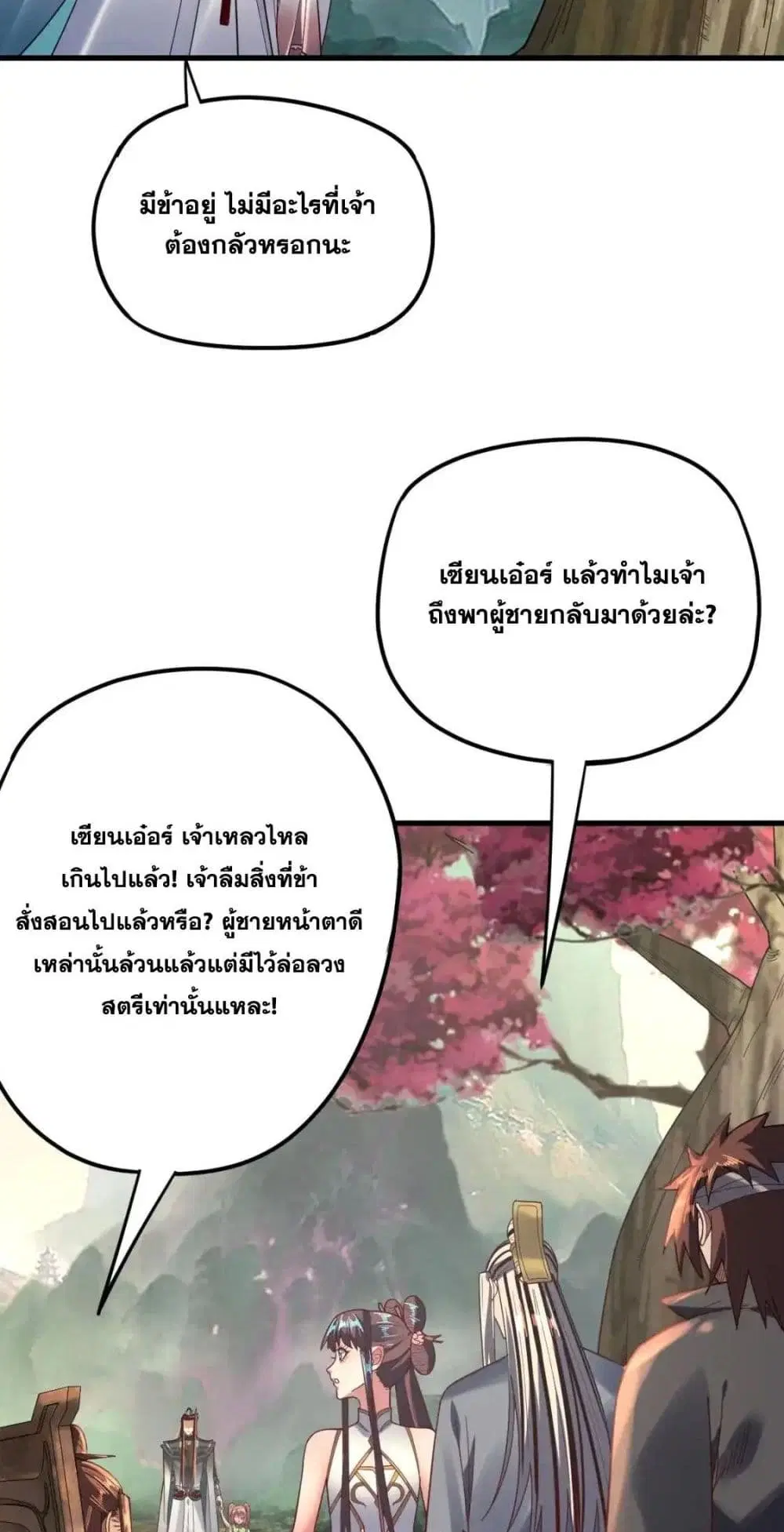 Villain is here ตอนที่ 118 หน้า 11