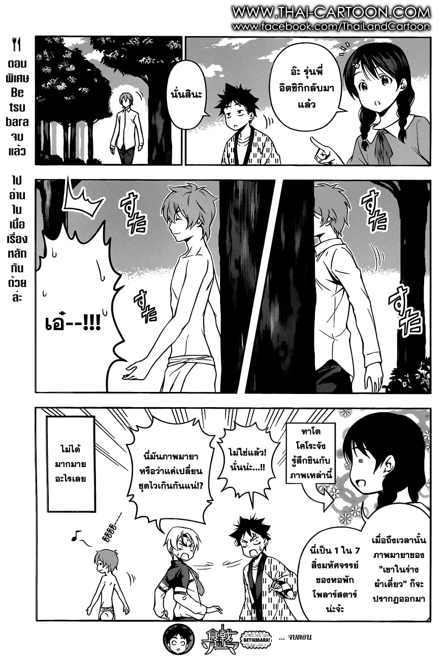 Shokugeki no Soma ตอนที่ 85.1 หน้า 7