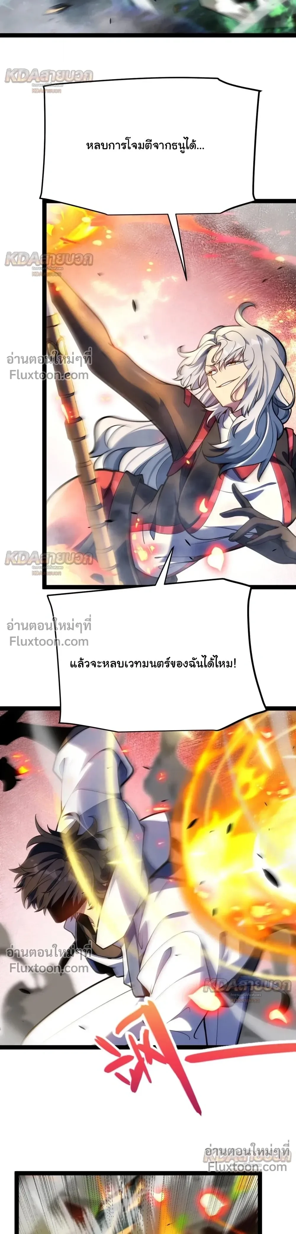 Starting With a Mythic Talent, I Cut Down Gods! ปลุกพลังระดับตำนาน สังหารทวยเทพ ตอนที่ 28 หน้า 11