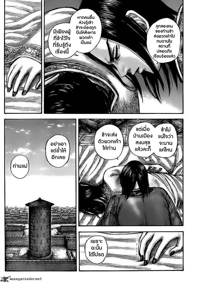 Kingdom ตอนที่ 437 หน้า 18