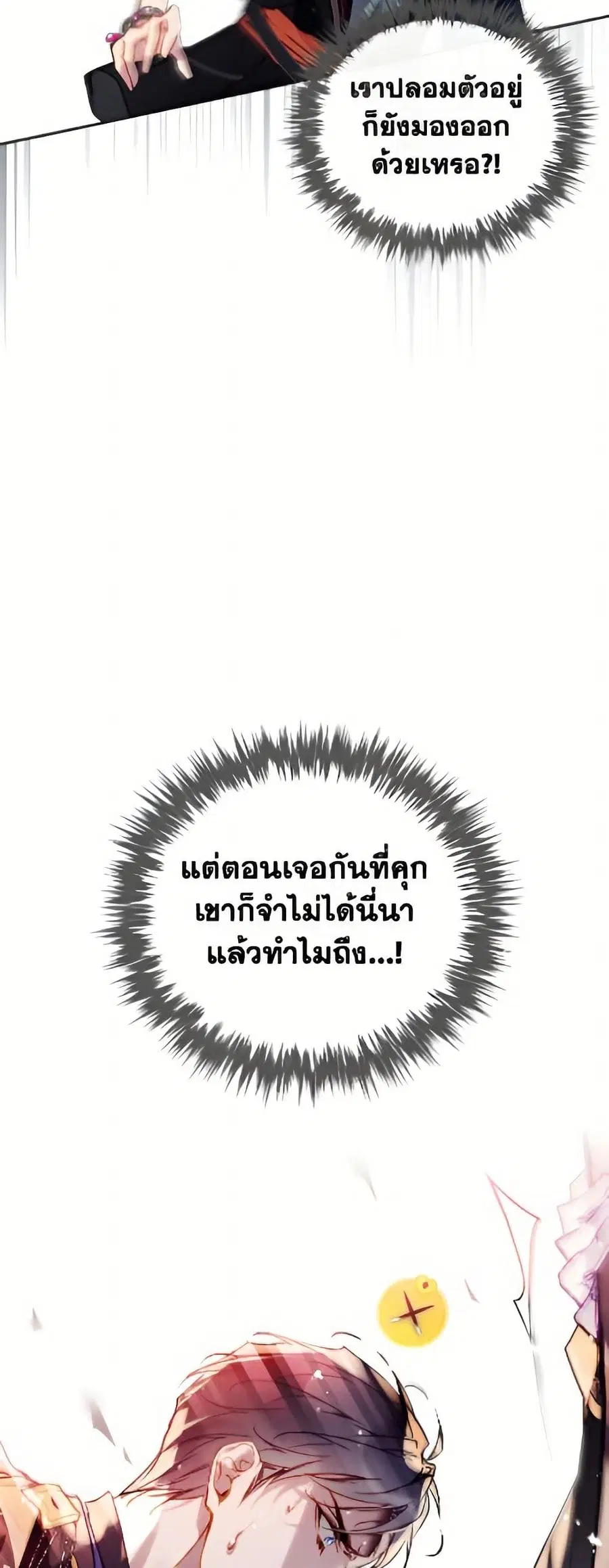 Death Is The Only Ending For The Villainess ตอนที่ 178 หน้า 18