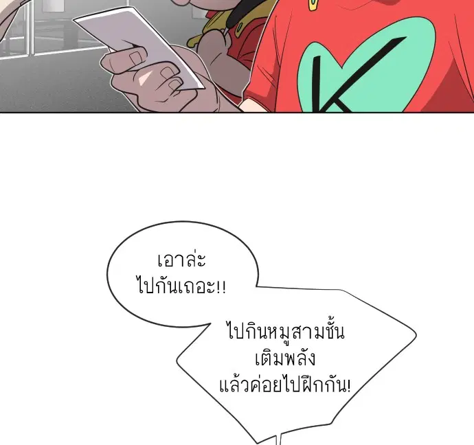 Superhuman Era ตอนที่ 20 หน้า 90