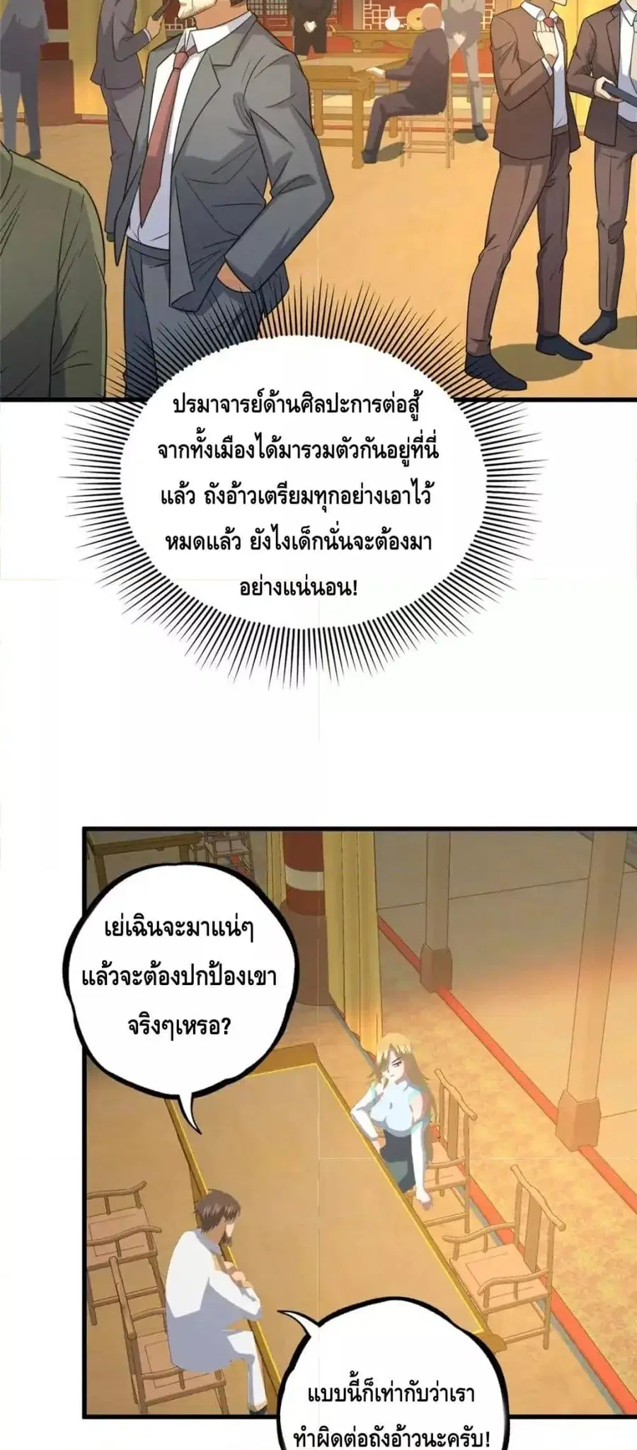 The Best Medical god in the city ตอนที่ 122 หน้า 19