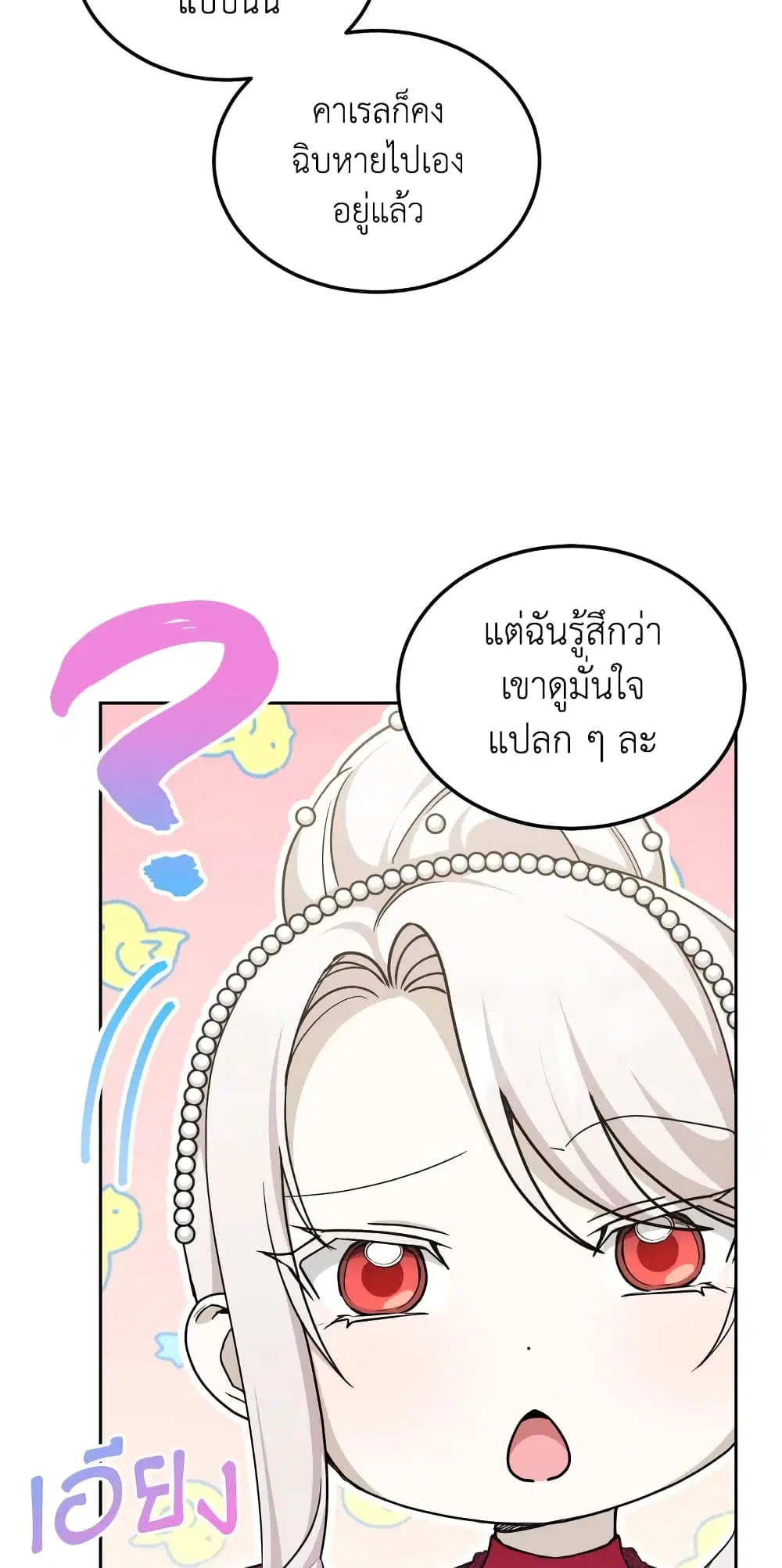 The Wicked Little Princess ตอนที่ 75 หน้า 4