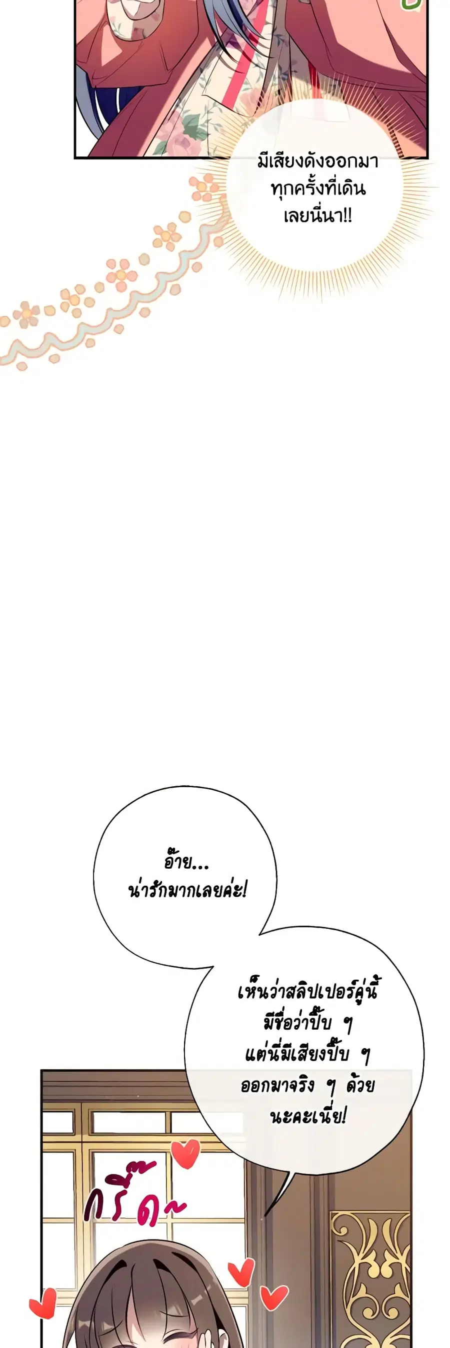 Can We Become a Family? ตอนที่ 89 หน้า 32