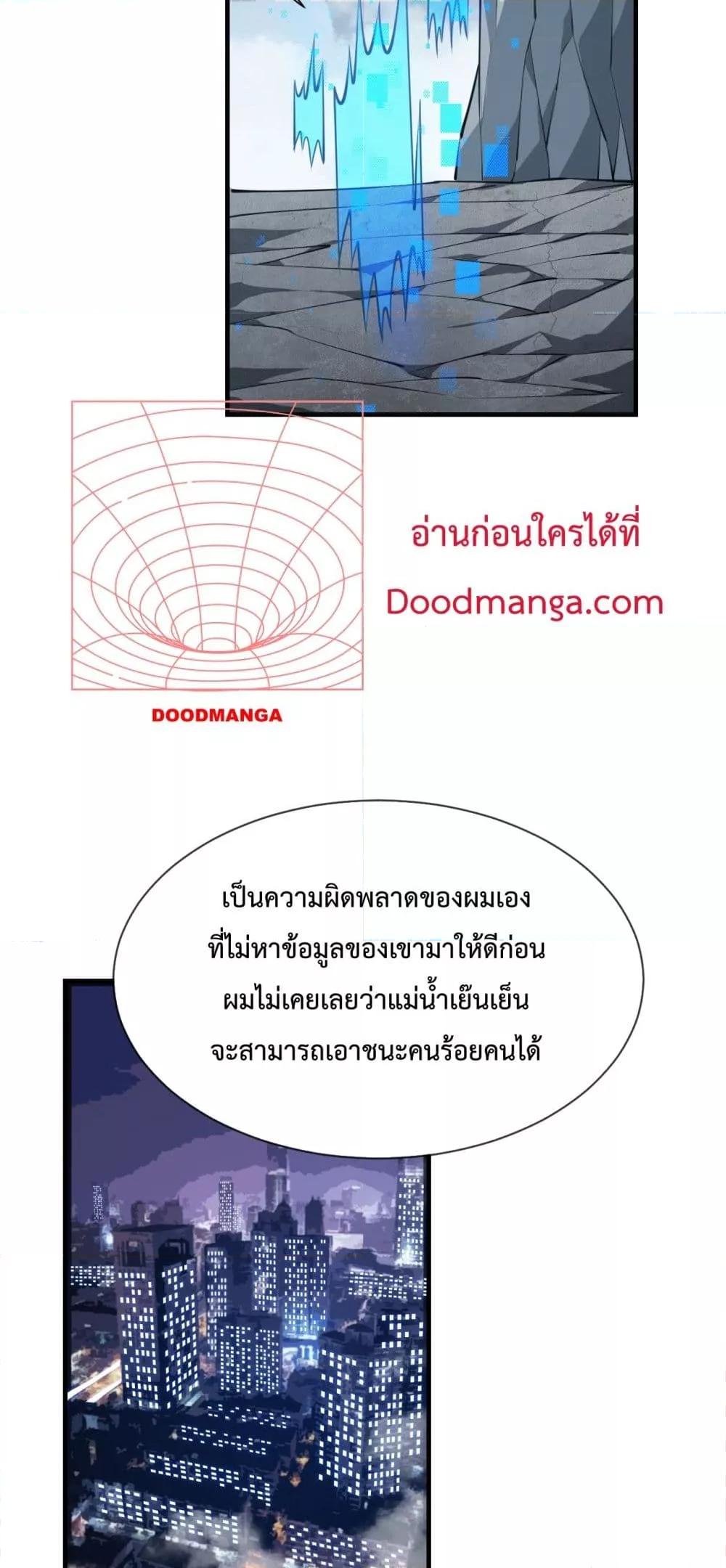 I am the Server’s Adversary ผมคือศัตรูตัวร้ายของเซิร์ฟเวอร์ ตอนที่ 6 หน้า 22