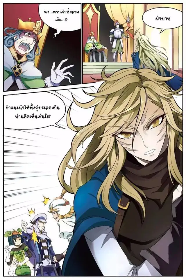 Panlong ตอนที่ 138 หน้า 9