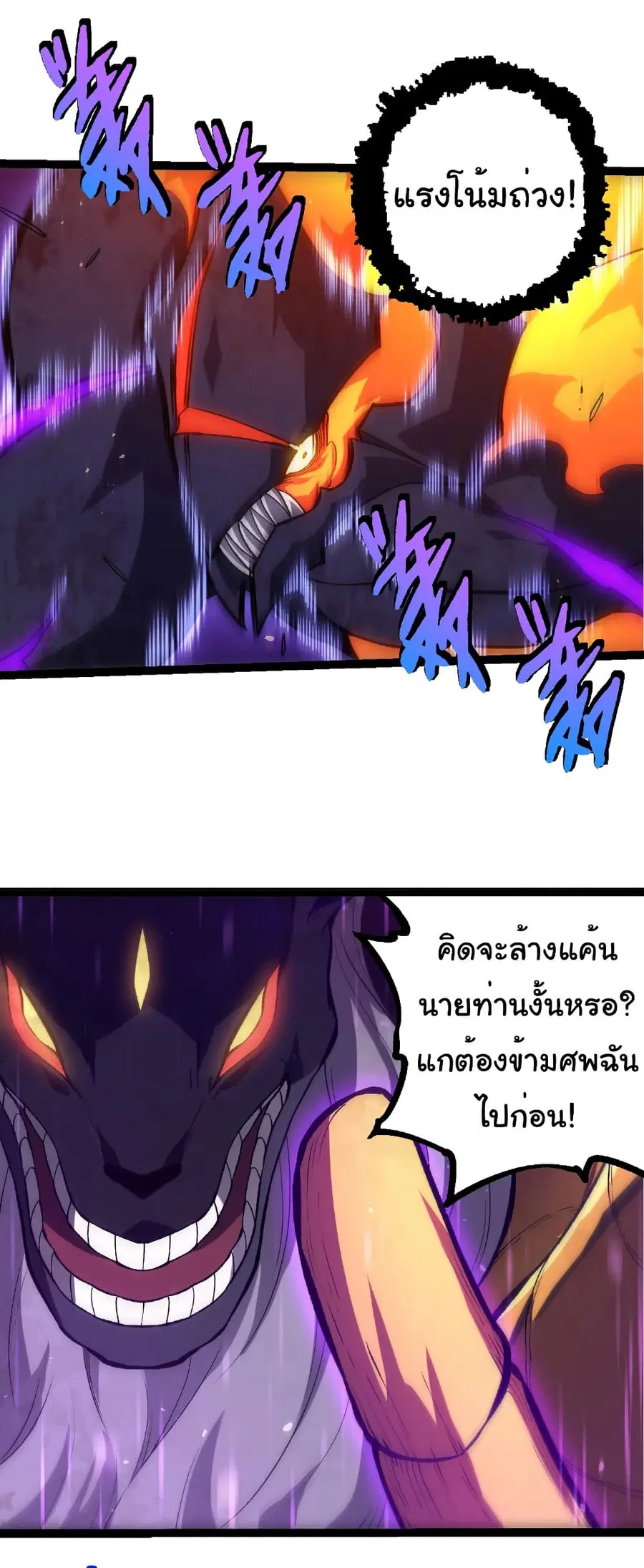Evolution Begins With A Big Tree ตอนที่ 335 หน้า 8