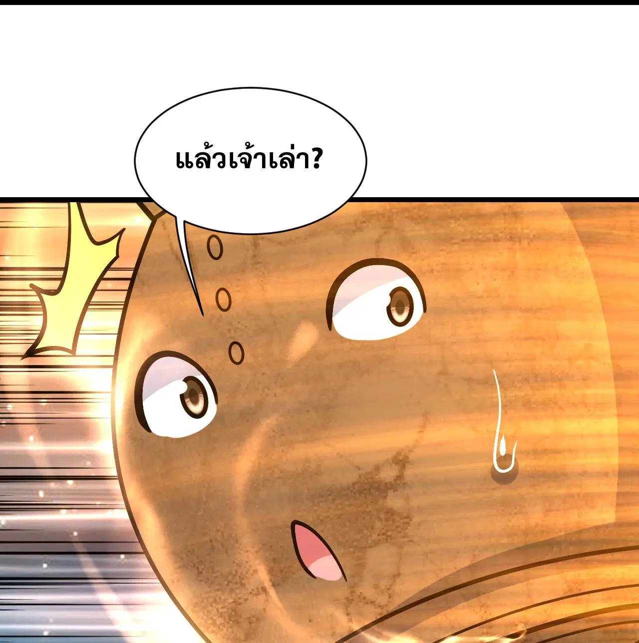 Matchless Emperor ตอนที่ 392 หน้า 9