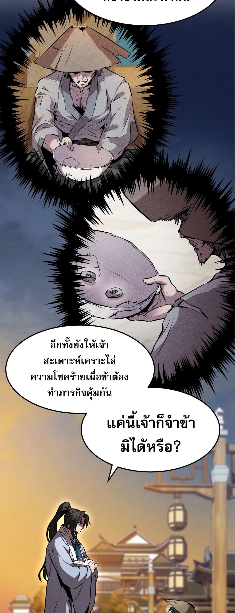 Reincarnated Escort Warrior ตอนที่ 37 หน้า 14