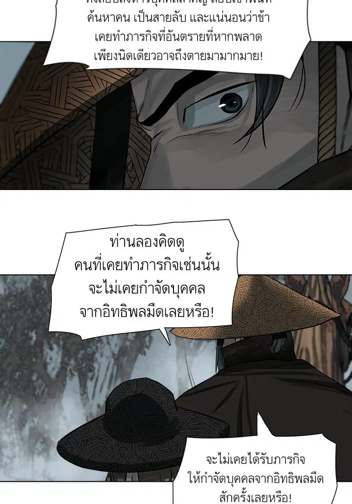 Escort Warrior ตอนที่ 48 หน้า 50