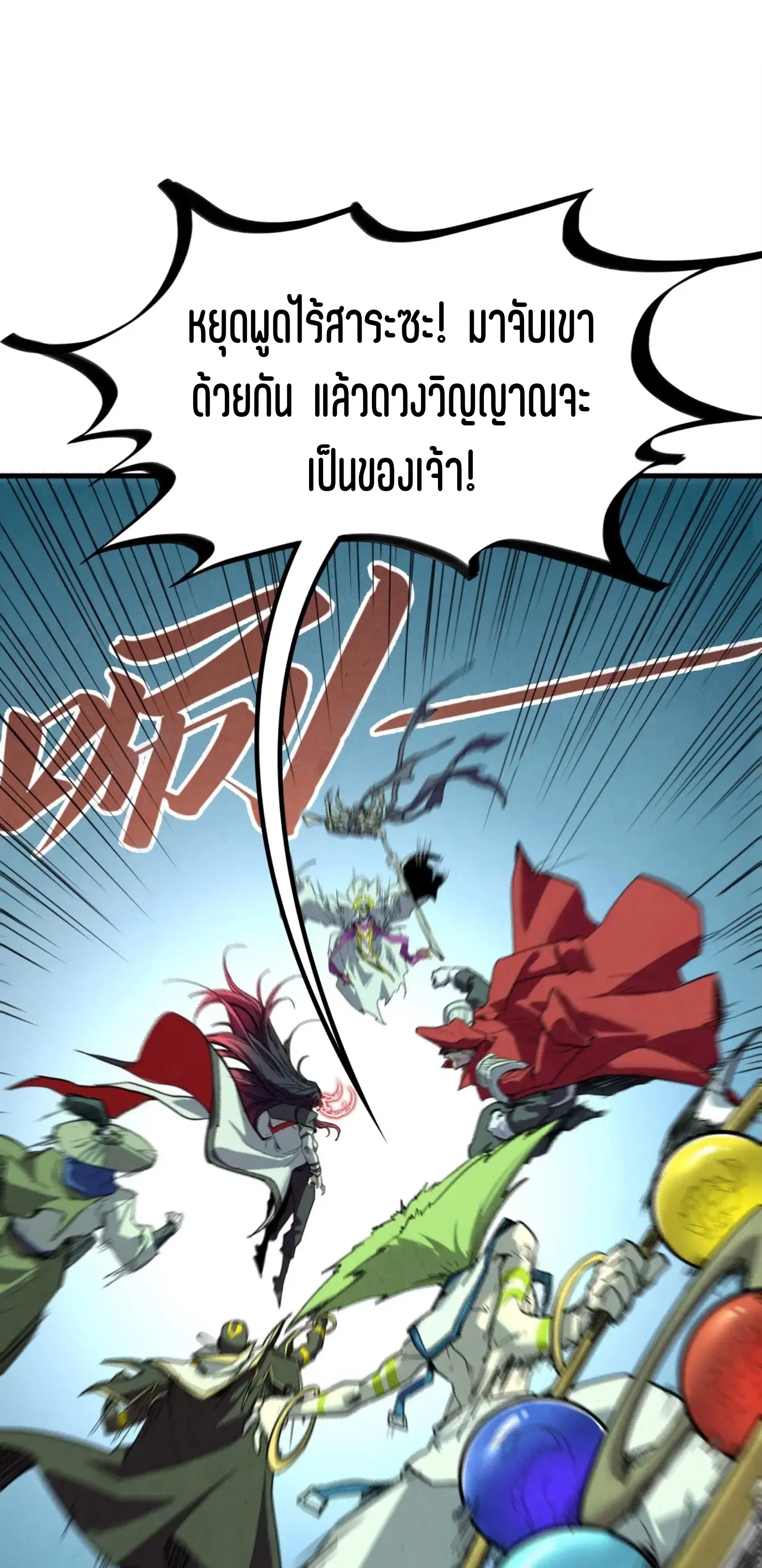 The Eternal Supreme ตอนที่ 372 หน้า 17