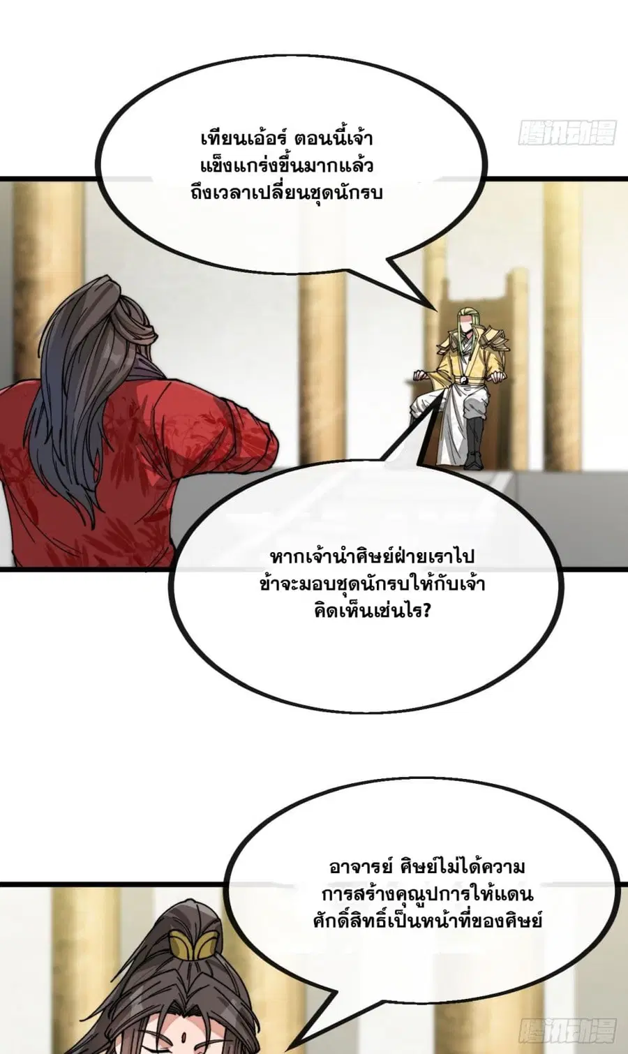 I’m Really Not the Son of Luck ตอนที่ 129 หน้า 14