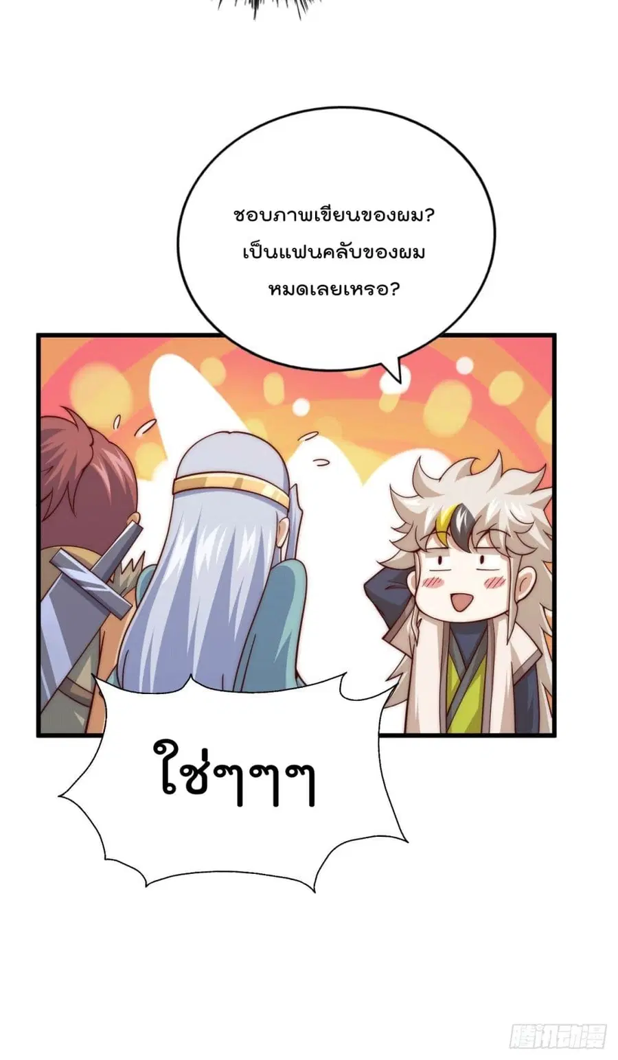 Who is your Daddy ตอนที่ 96 หน้า 53