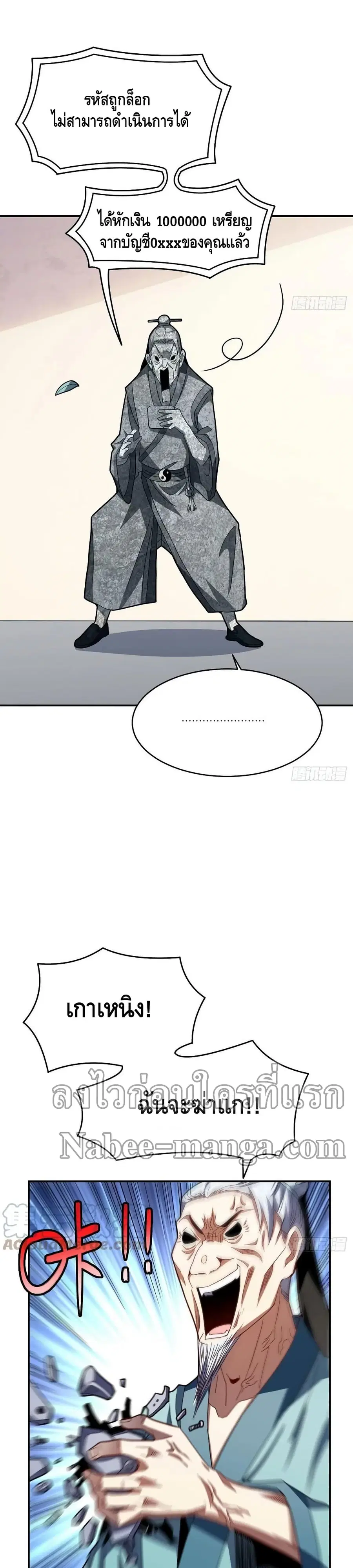High Energy Strikes ตอนที่ 140 หน้า 19