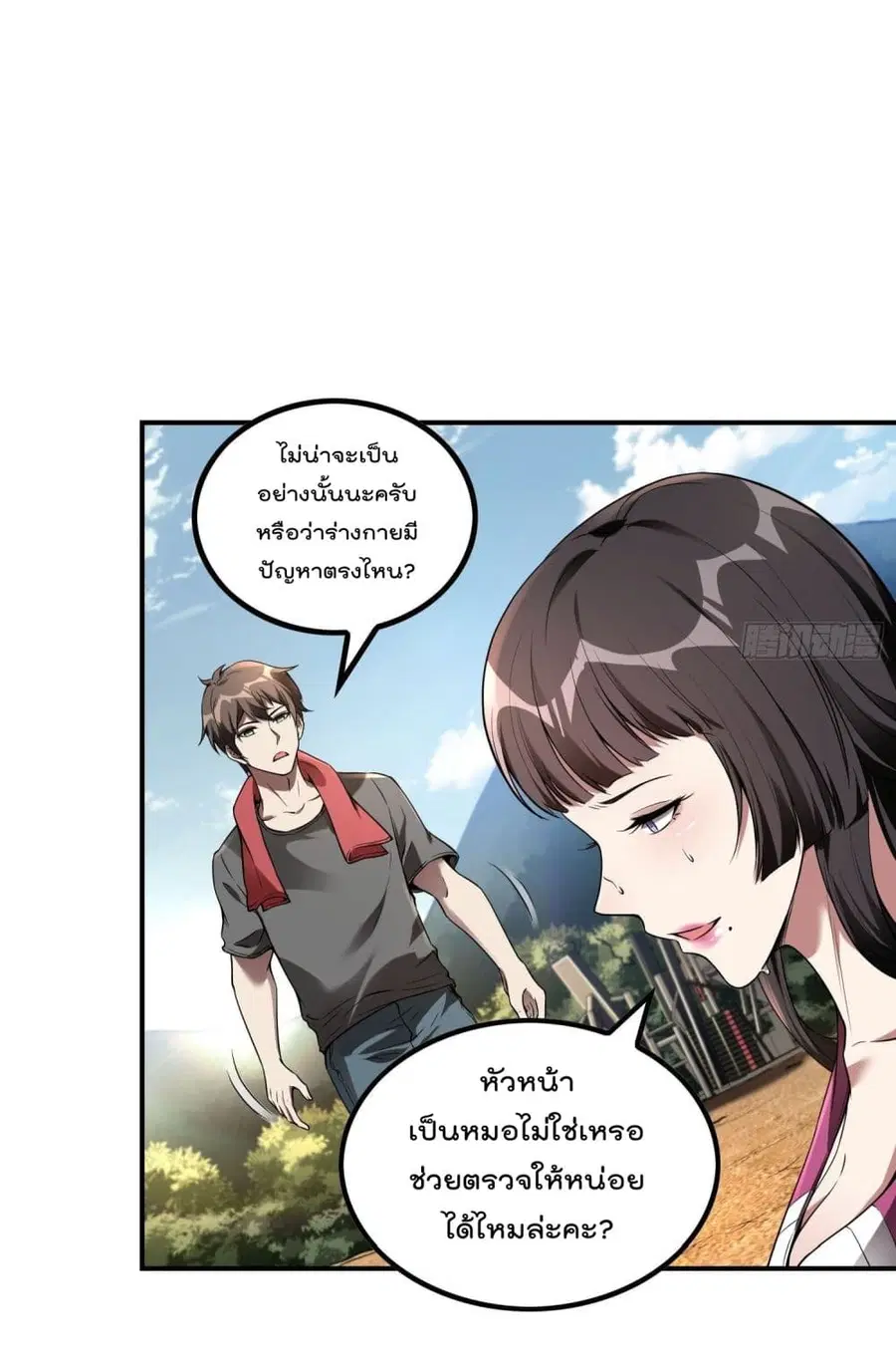 Immortal Husband in The City ตอนที่ 47 หน้า 35