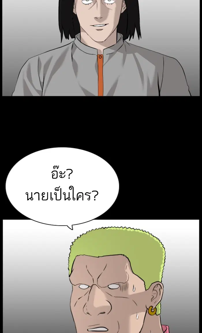 Bad Guy ตอนที่ 81 หน้า 88