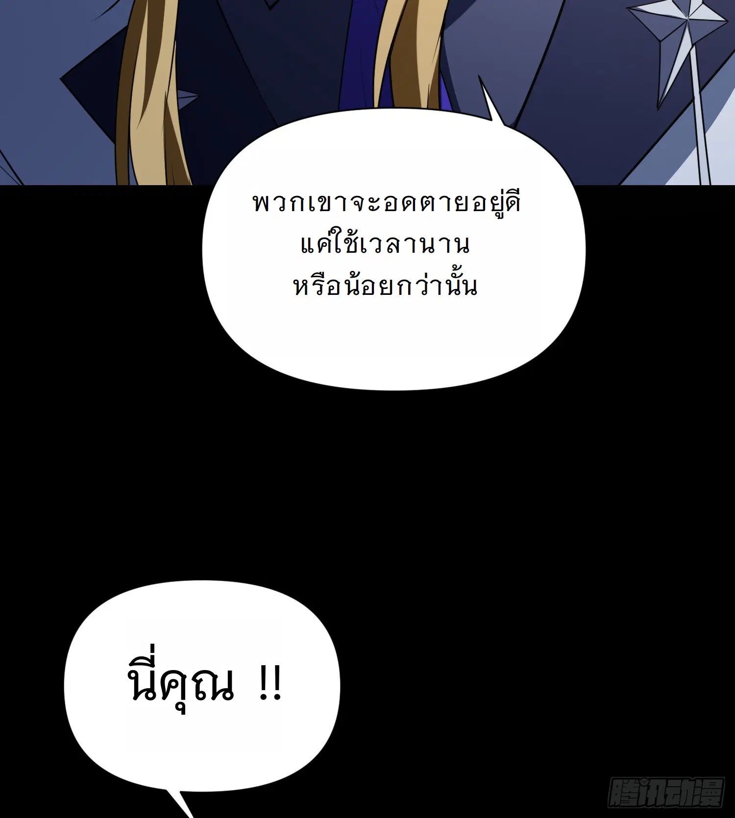 Forging an Industrial Empire in a Magical World – ก่อร่างสร้างจักรวรรดิอุตสาหกรรมในโลกเวทมนตร์ ตอนที่ 12 หน้า 44