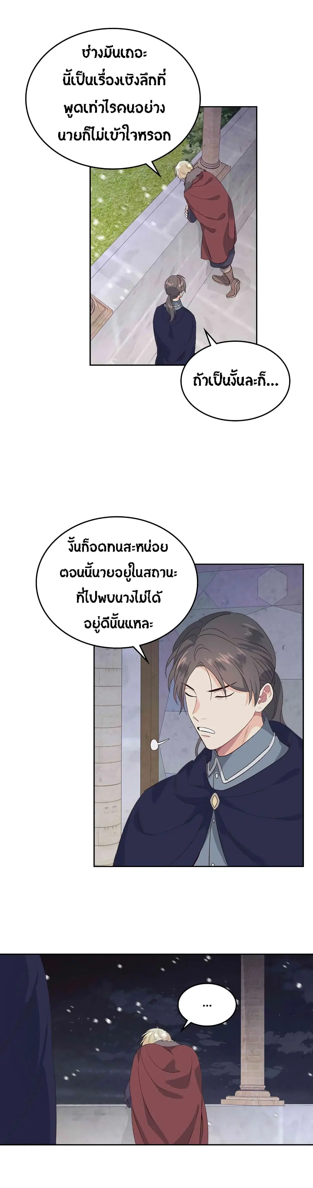 The Knight and Her Emperor ตอนที่ 58 หน้า 5