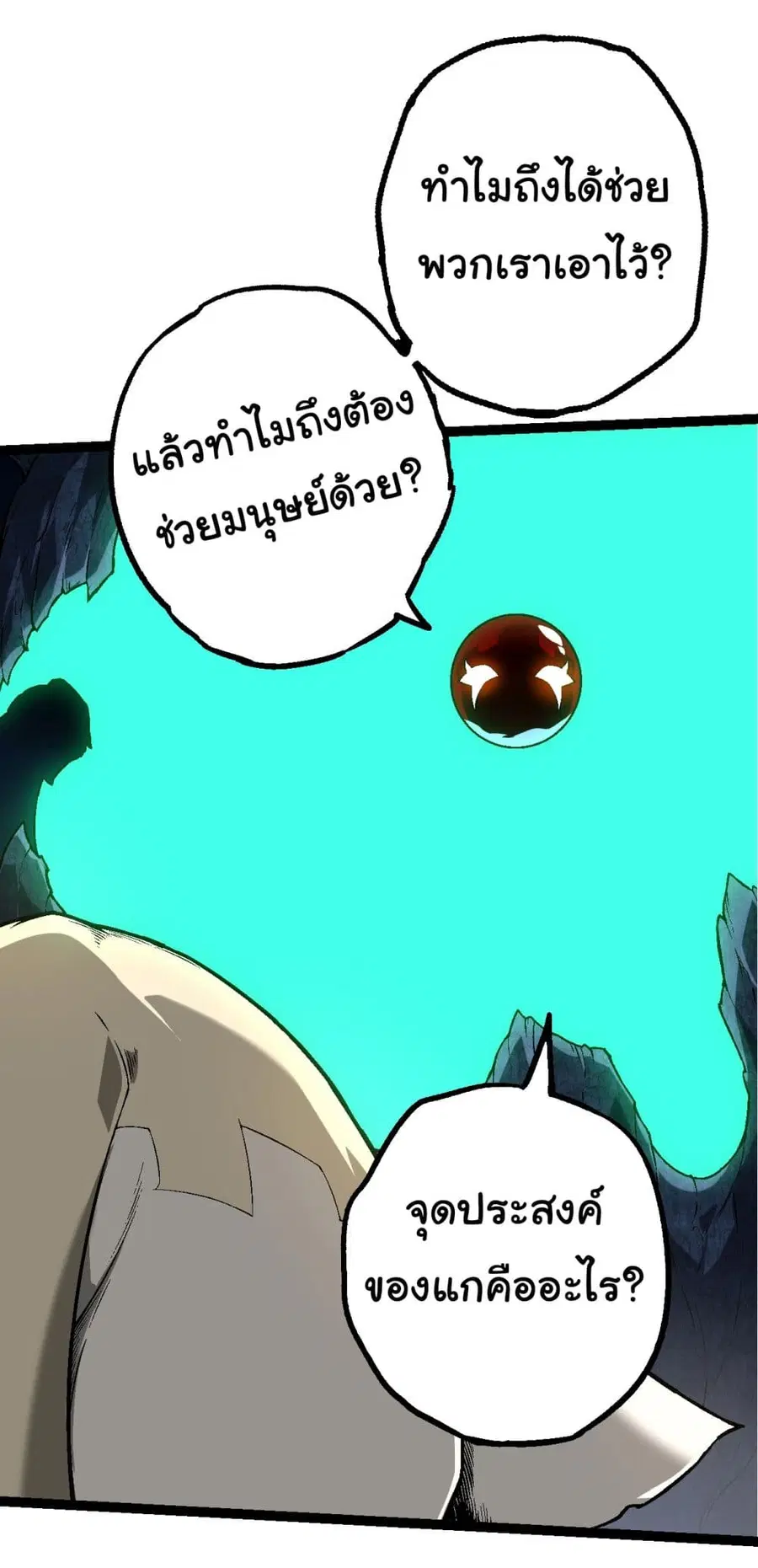Evolution Begins With A Big Tree ตอนที่ 164 หน้า 16