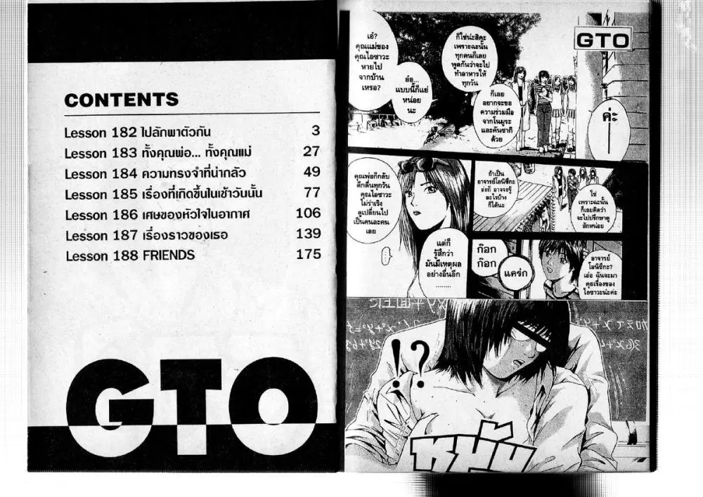GTO : Great Teacher Onizuka ตอนที่ 182 หน้า 2