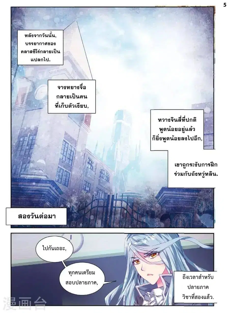 Douluo Dalu III: Longwang Chuanshuo ตอนที่ 65 หน้า 6