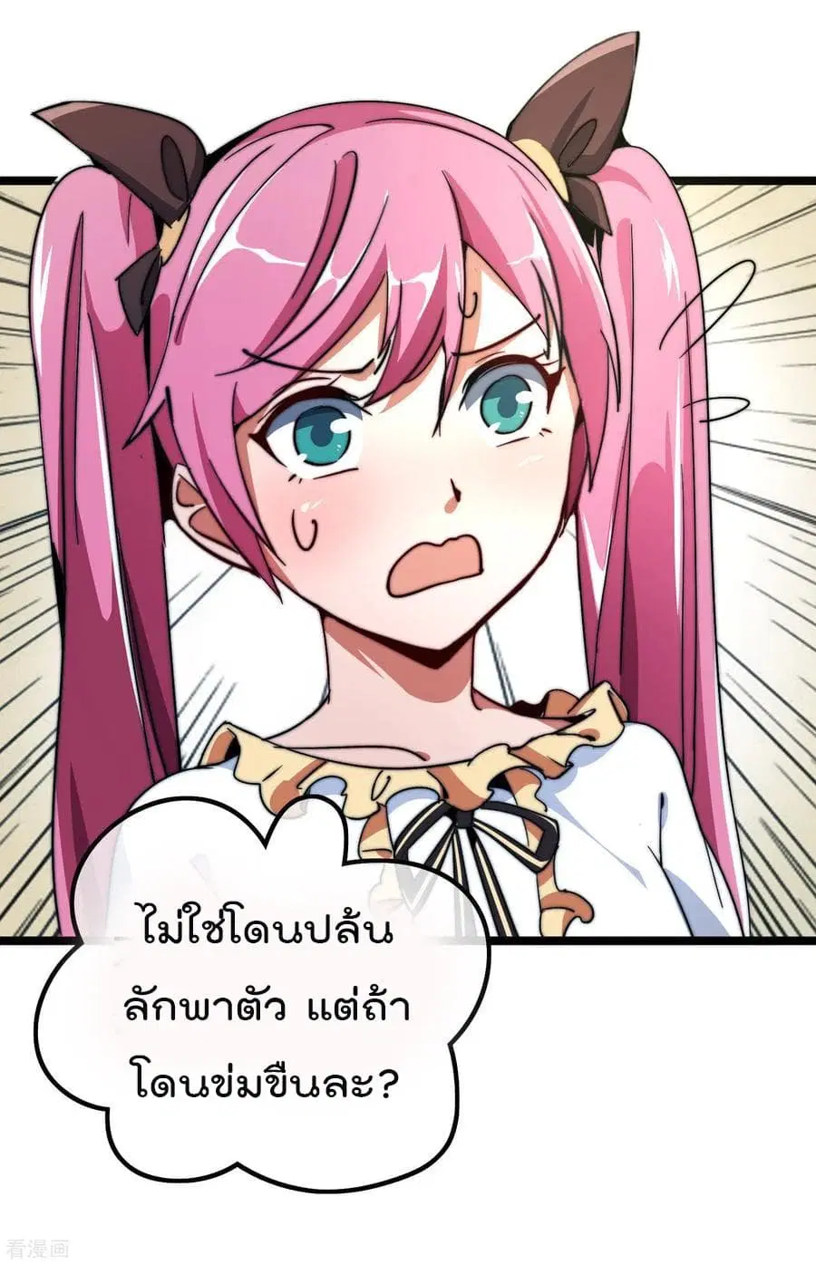 I am The Richest in The World ตอนที่ 54 หน้า 12