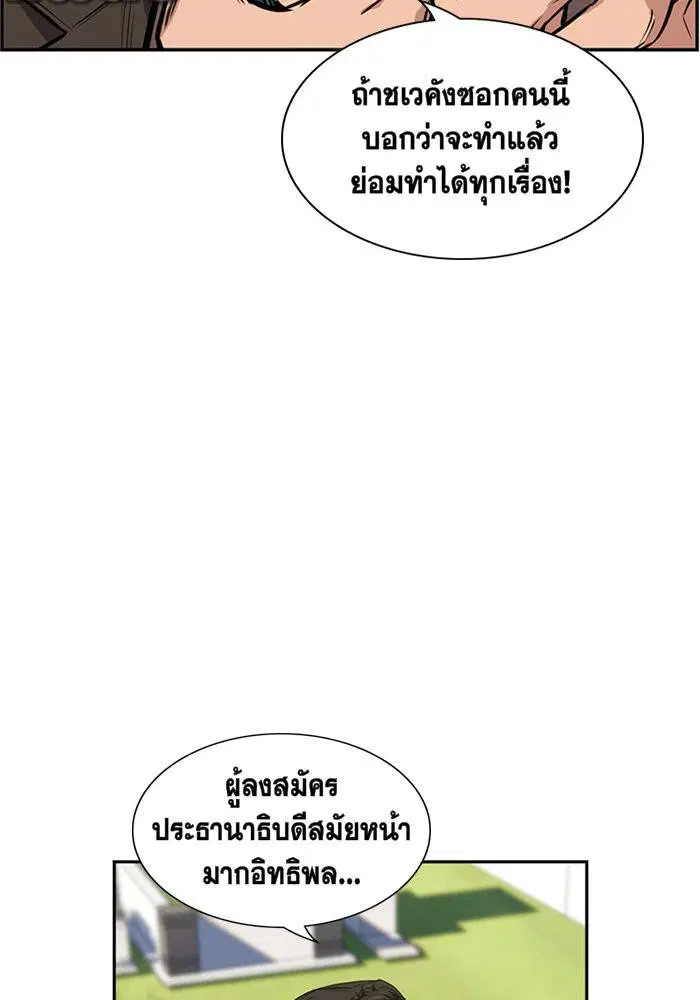 True Education ตอนที่ 7 หน้า 72