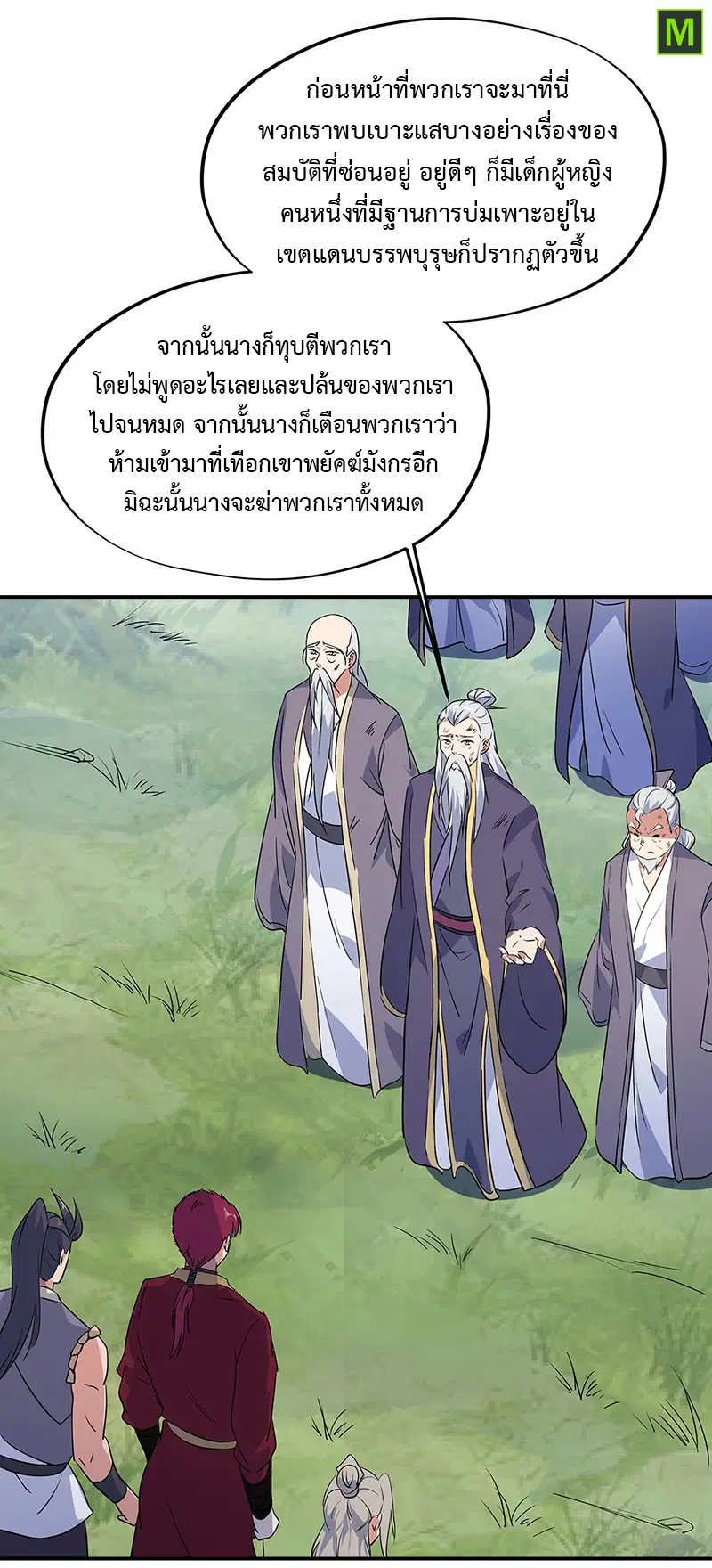 Peerless Battle Spirit ตอนที่ 199 หน้า 17