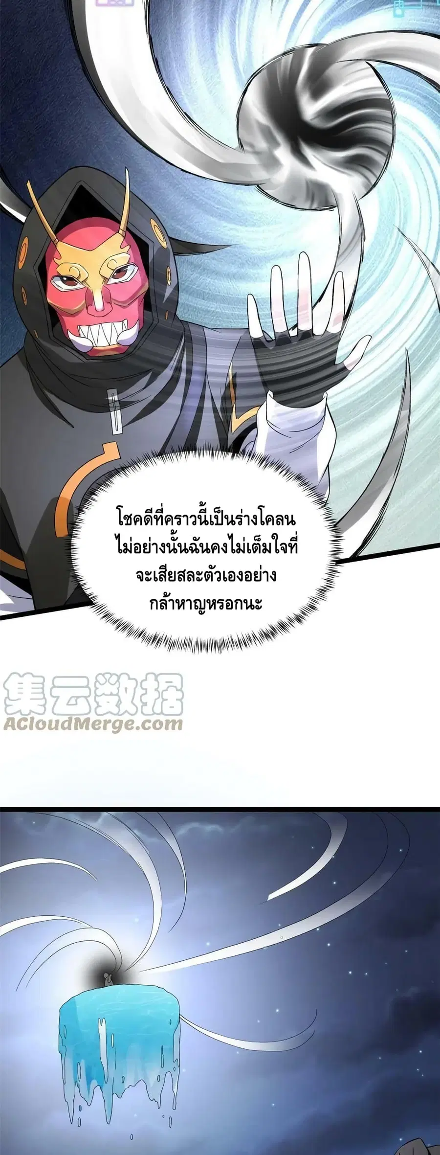 I Have 999 Skills ตอนที่ 91 หน้า 10