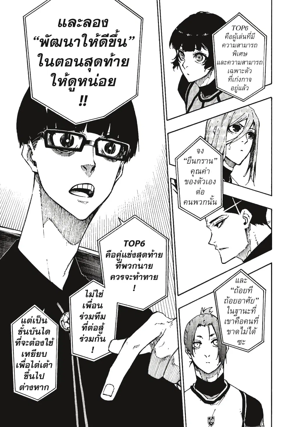 Blue lock ตอนที่ 95 หน้า 21