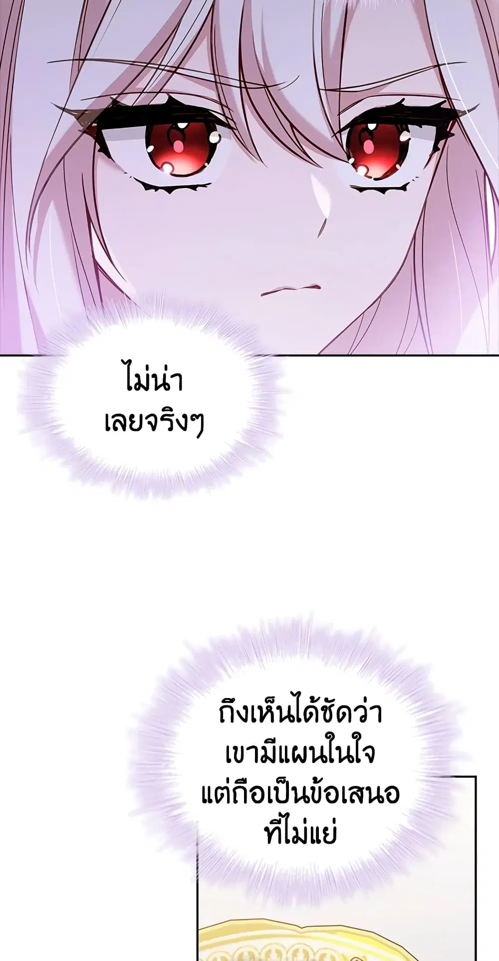 The Lady Needs a Break ตอนที่ 46 หน้า 25