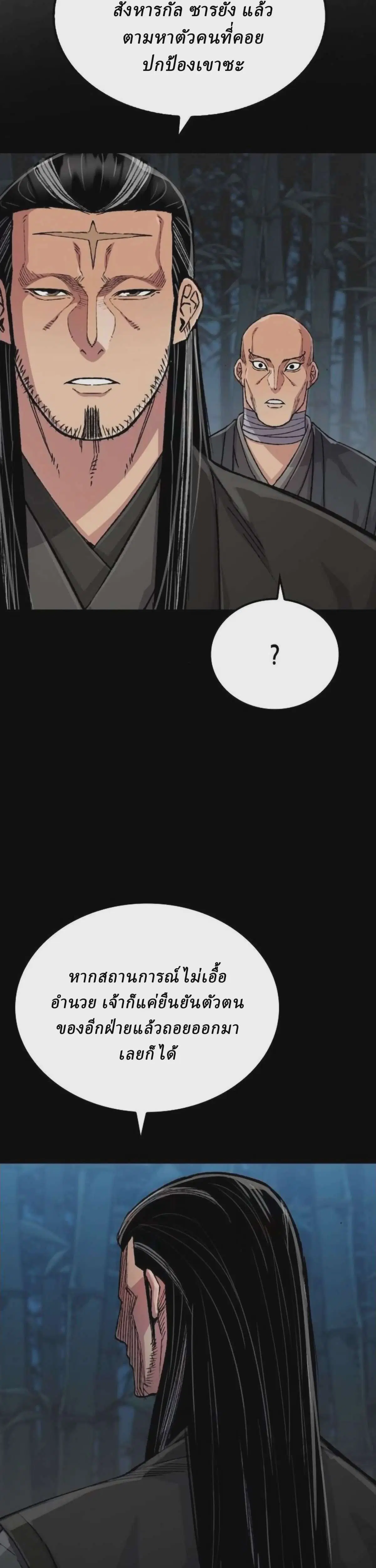 Reborn As The Heavenly Demon ตอนที่ 109 หน้า 53