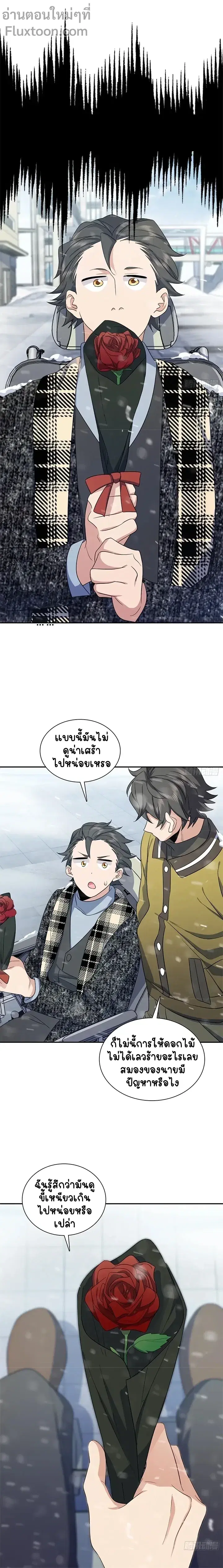 My Wife Is From a Thousand Years Ago ตอนที่ 335 หน้า 7