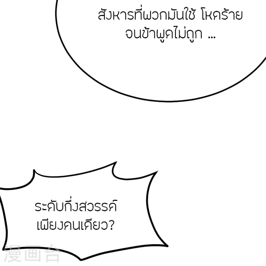 Banished Disciple’s Counterattack ราชาอมตะผู้ถูกขับไล่ ตอนที่ 388 หน้า 22
