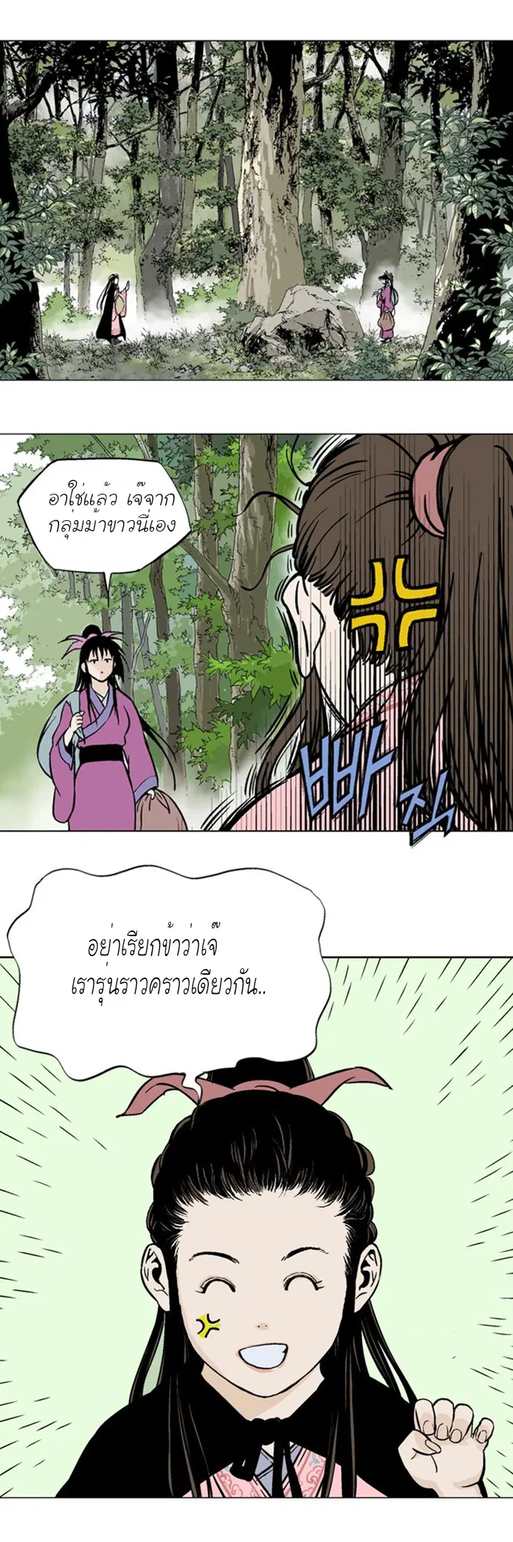 Gosu ตอนที่ 89 หน้า 19