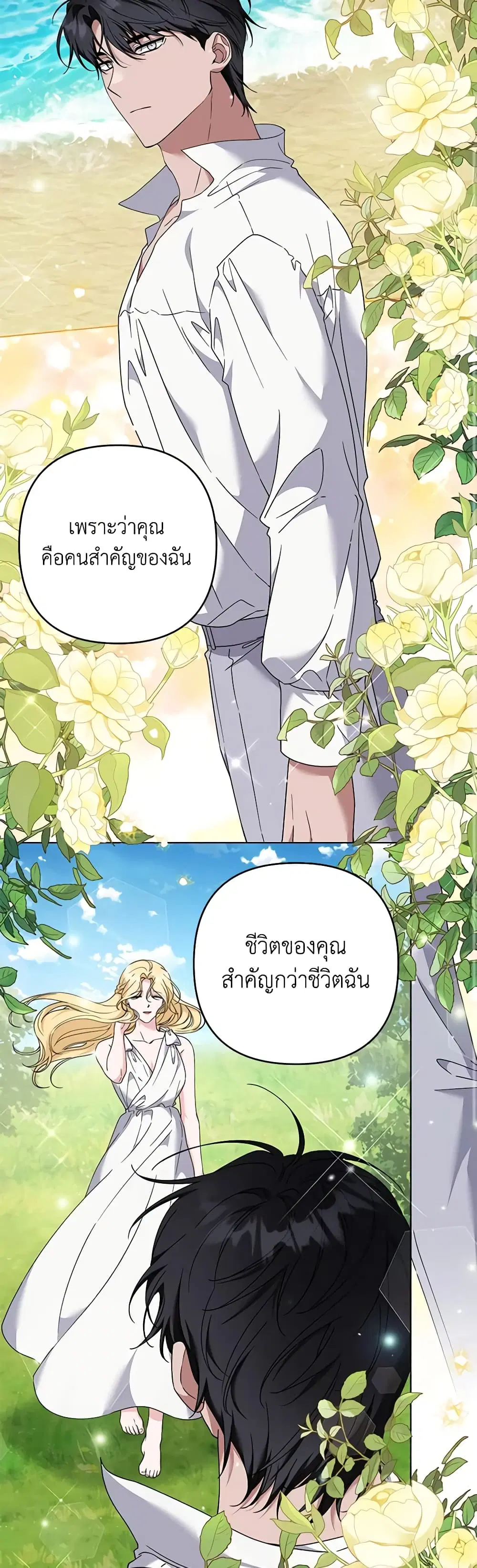What It Means to Be You ตอนที่ 118 หน้า 6