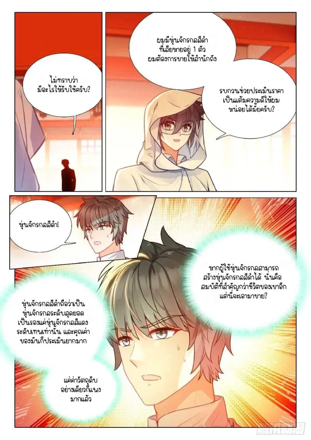 Douluo Dalu III: Longwang Chuanshuo ตอนที่ 349 หน้า 6