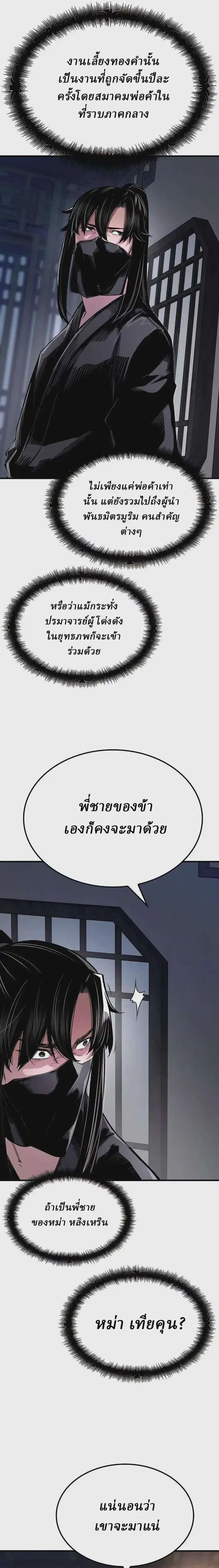 Reborn As The Heavenly Demon ตอนที่ 75 หน้า 17